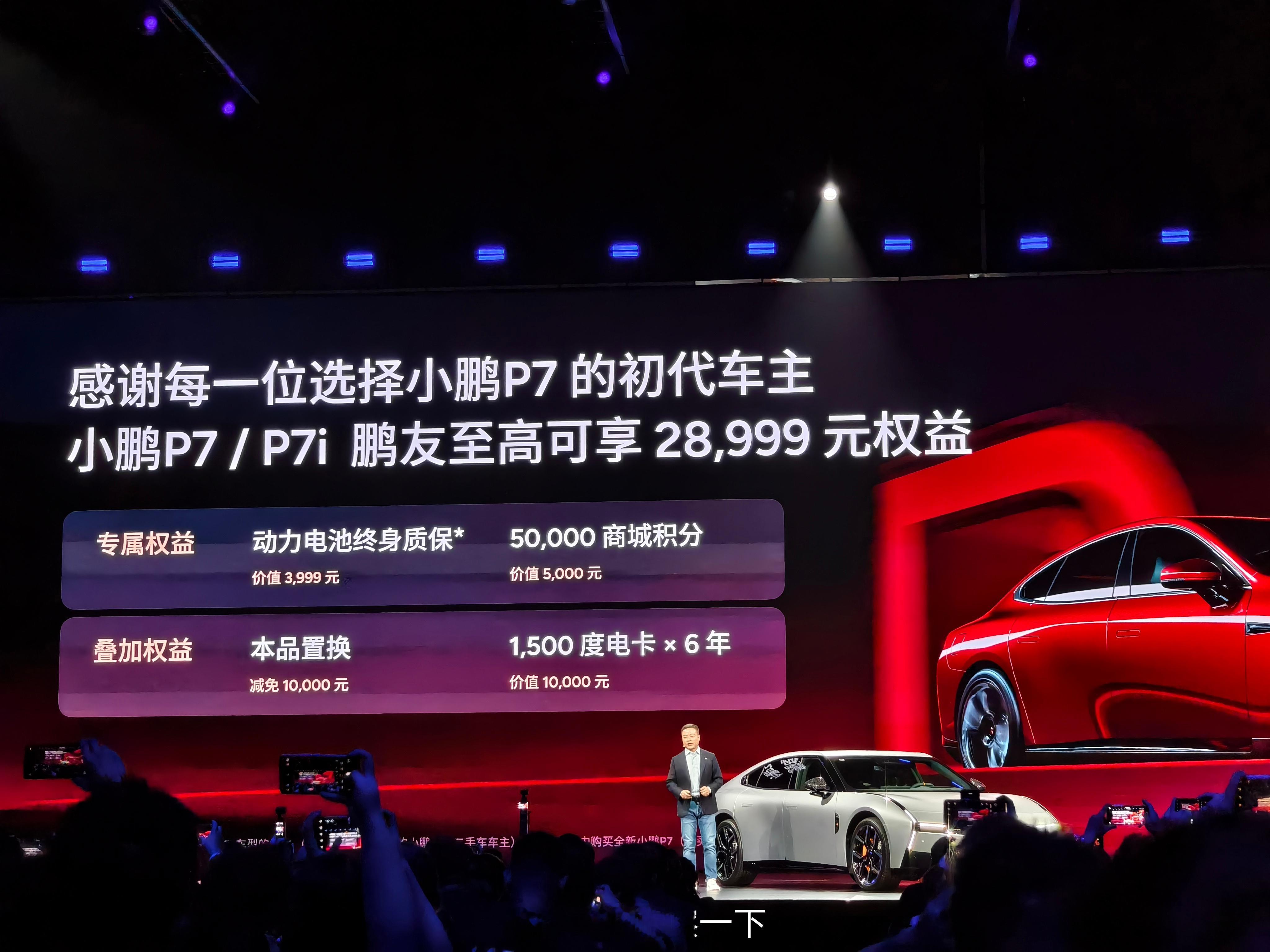 小鹏给p7首代车主带来了诸多权益，还有一个18k镀金的标[憧憬]全新小鹏p7太火