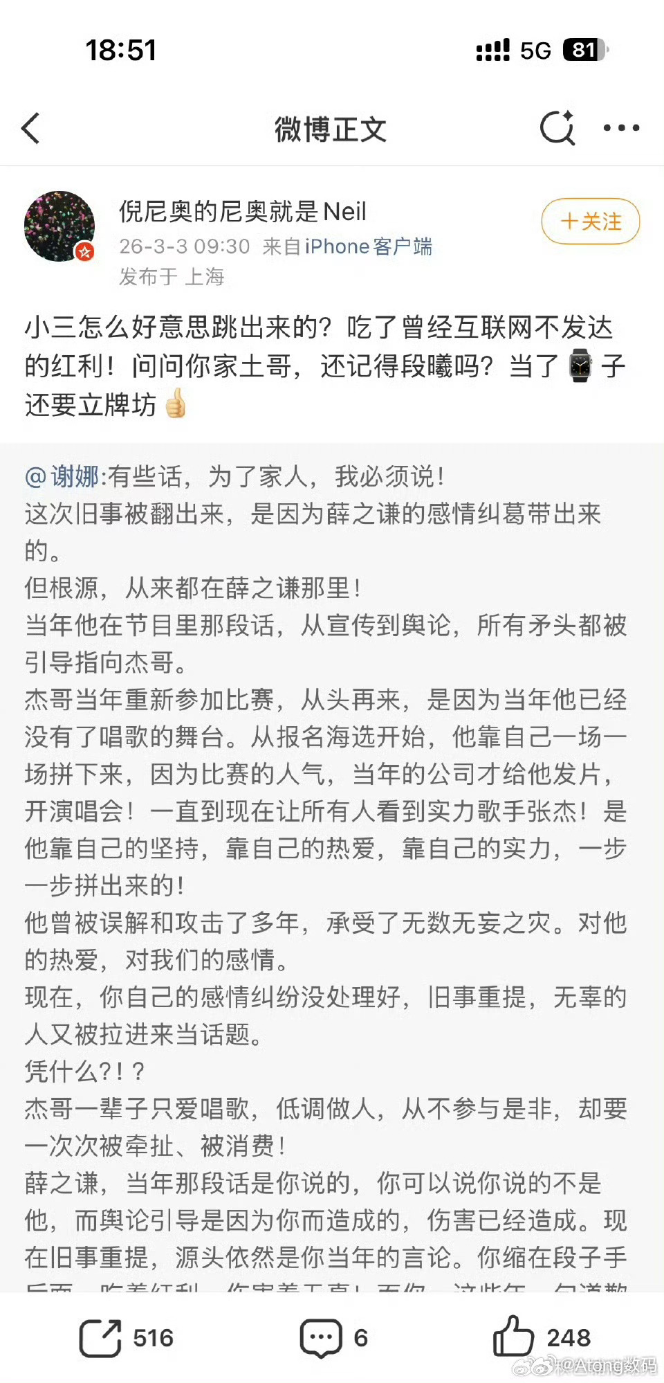 张杰前助理吐槽谢娜张杰前助理都下来说了谢娜就不该出来说话 