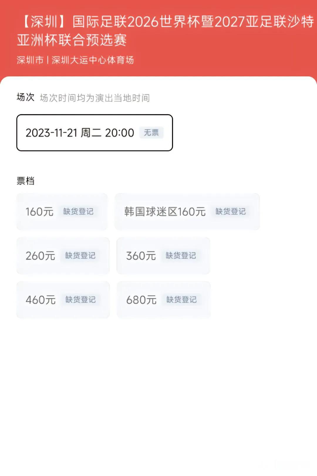 世预赛国足主场对韩国的比赛，在大麦网开售不到半小时就已经卖光门票了。虽然大家嘴上