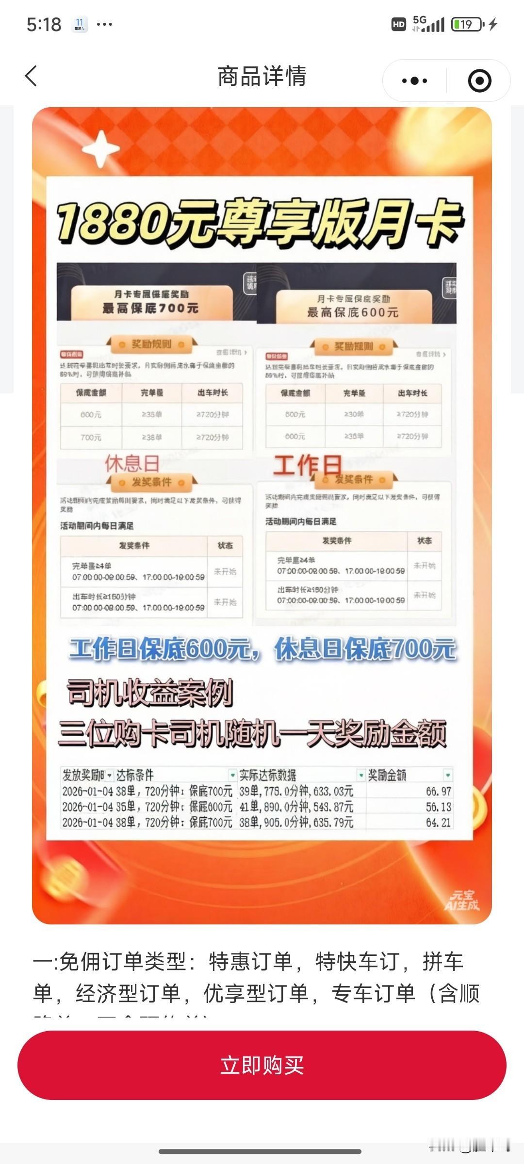 想问一下买这个月卡的，你们每个月能把买卡的本钱跑回来吗？