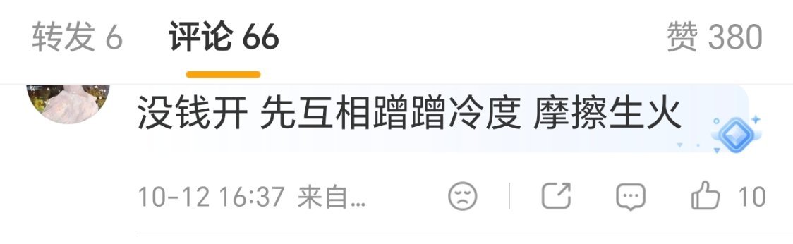 被图二笑到了影视寒冬，饼蹭人，人蹭饼，大家摩擦生火 ​​​