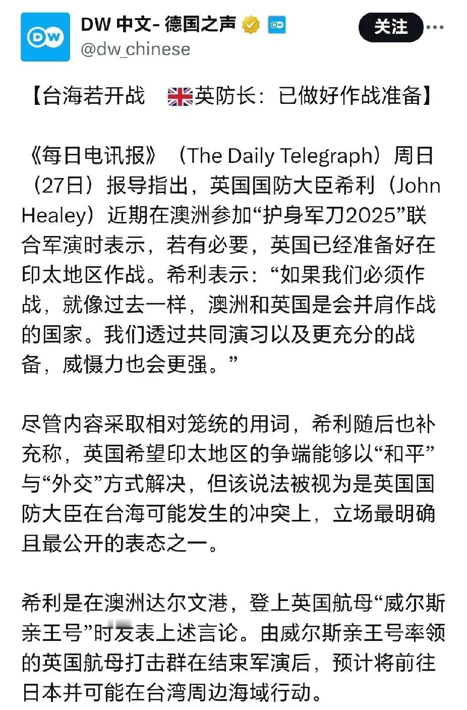 英国国防大臣希利对媒体表示：“如果台海开战，英国和澳大利亚已经做好准备，我们将并