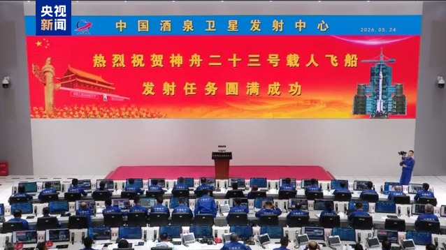 神23发射圆满成功 又见红色大屏，祝贺