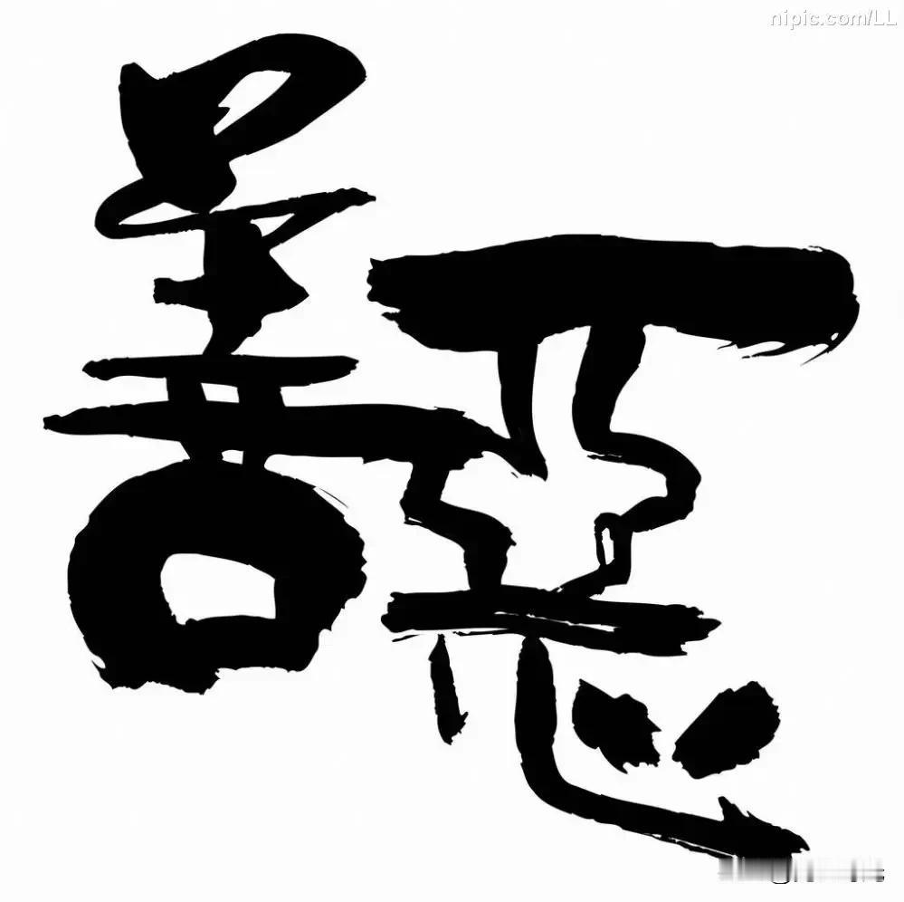 至其恶熟，自见受苦！！

今天的网络一直在推送一个关于某寺庙主持被多个部门联合调