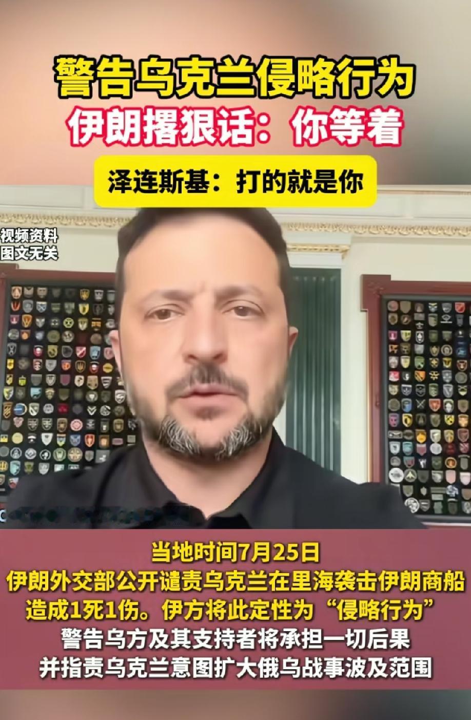 乌克兰与伊朗，这两个距离超过1000公里的国家算是直接杠上了，不过究其原因，也情