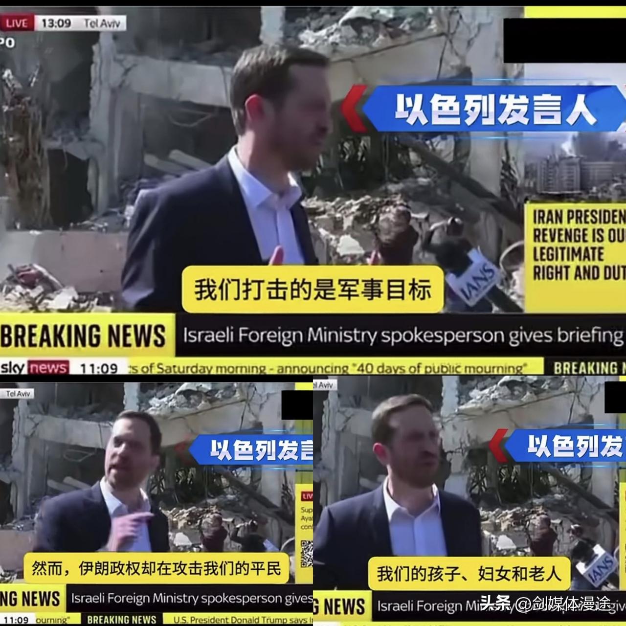 以色列政府发言人站在废墟中召开记者会表示：伊朗导弹正瞄准了以色列的老人 孩子，而