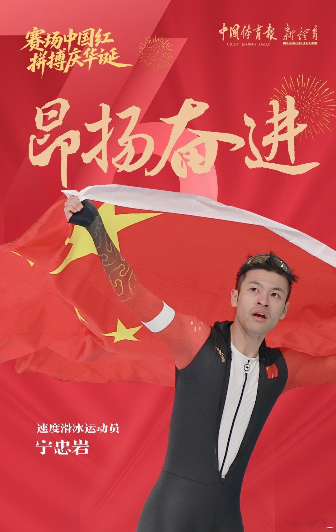 升国旗是对祖国最深情的告白领奖台上，国歌奏响，国旗冉冉升起。中国健儿含泪凝视，赛