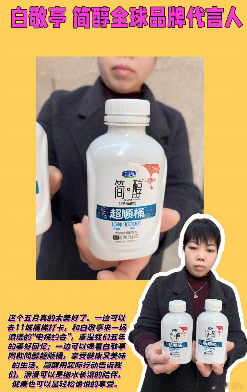 醇白之约五年如初白敬亭 简醇全球品牌代言人  💖姐妹们，今天我真的要原地尖叫！