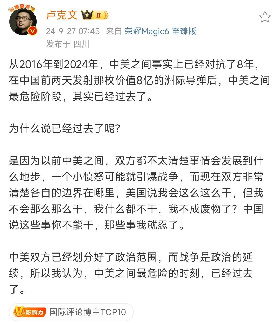 这次我不同意卢克文的观点，东大与白头鹰之间的关系，并不会因为一枚洲际导弹得到改善