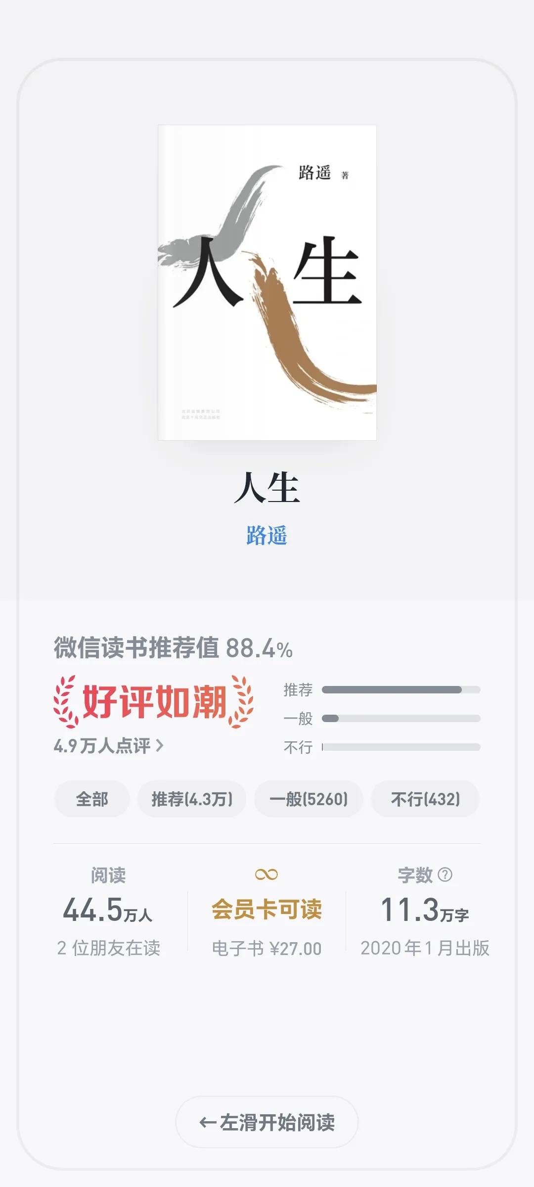 读《人生》有感：一个人一个年轻人在面对现实、感情、理想和事业时候的艰难选择、不得