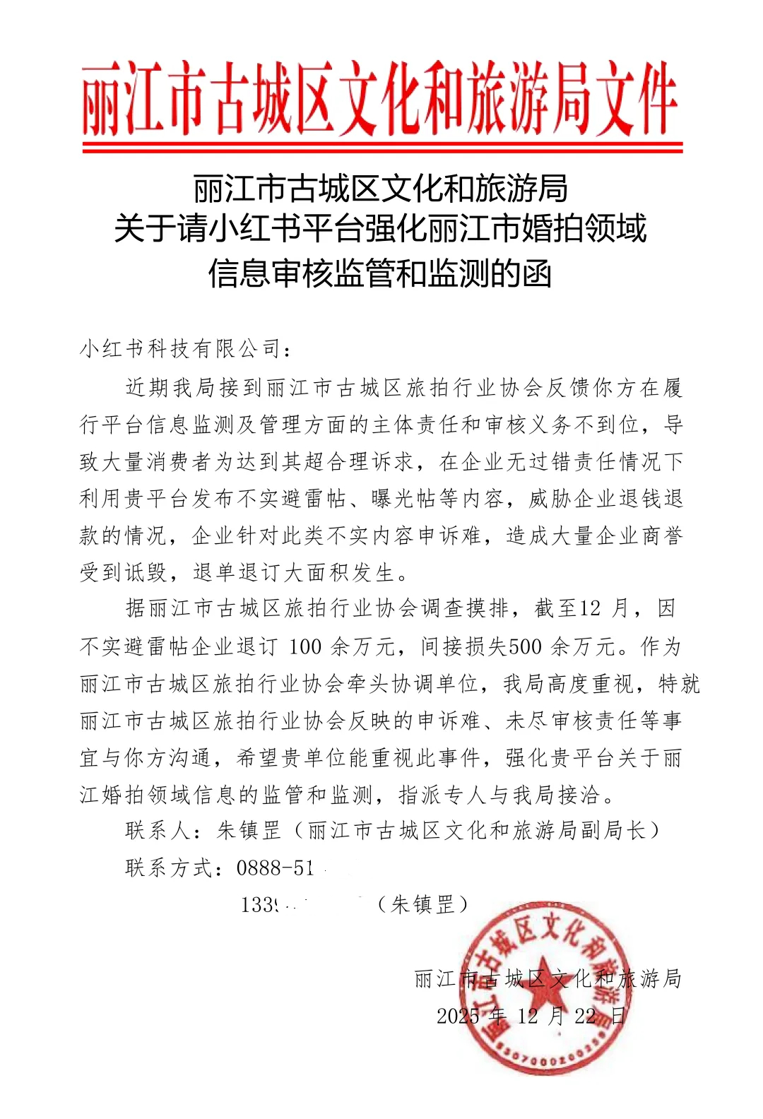 #丽江文旅局已删致小红书审核公函#【#小红书上丽江婚拍避雷帖仍大量存在#】丽江市