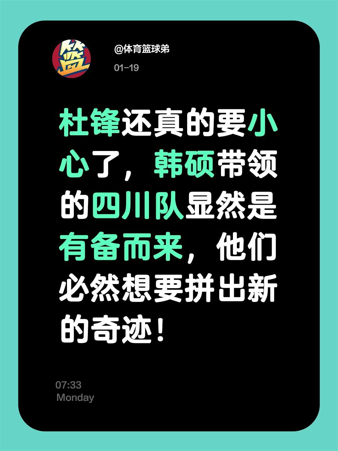 杜锋必须小心，不然还真有可能遭遇三连败。我评论了 的作品： 杜锋还真的...