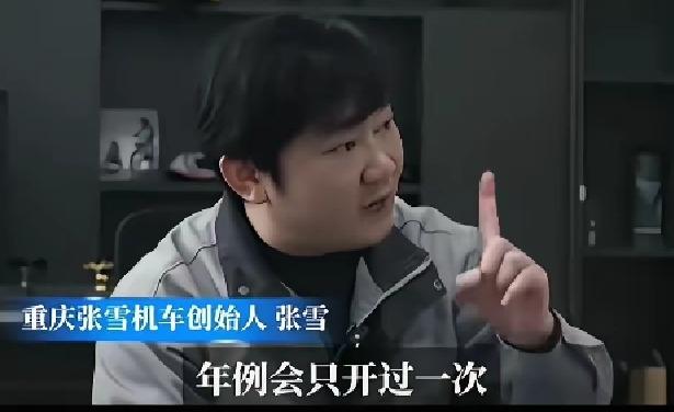 张雪机车能这么猛，果然是有原因的。创始人张雪直接放话：频繁开会就是最大的腐败，是