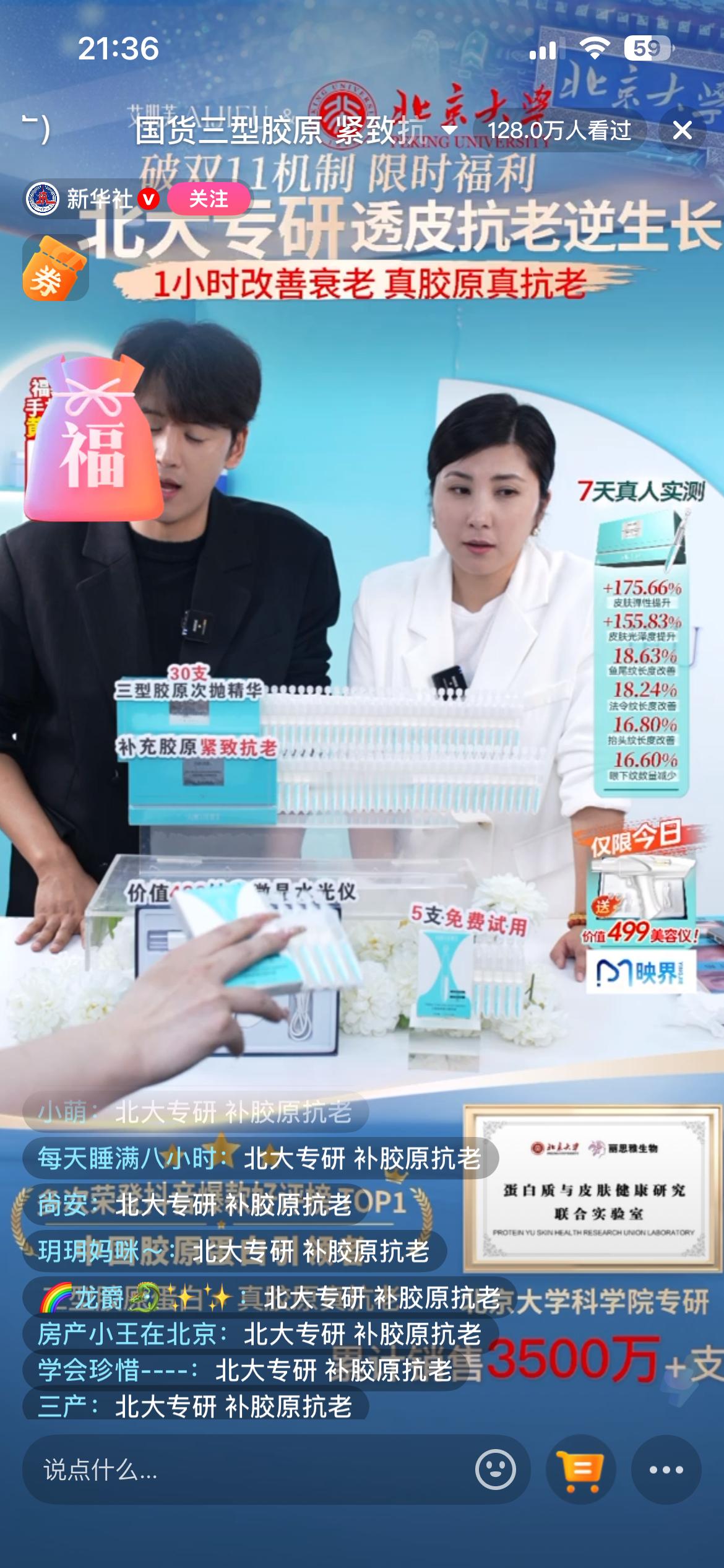 新华社 也下场了！ 记住这是化妆品 不是药物谁卖 谁研发 都不重要 唯一重要的是