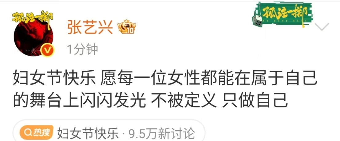 张艺兴说妇女节快乐张艺兴女性只做自己张艺兴女性只做自己，不错不错，