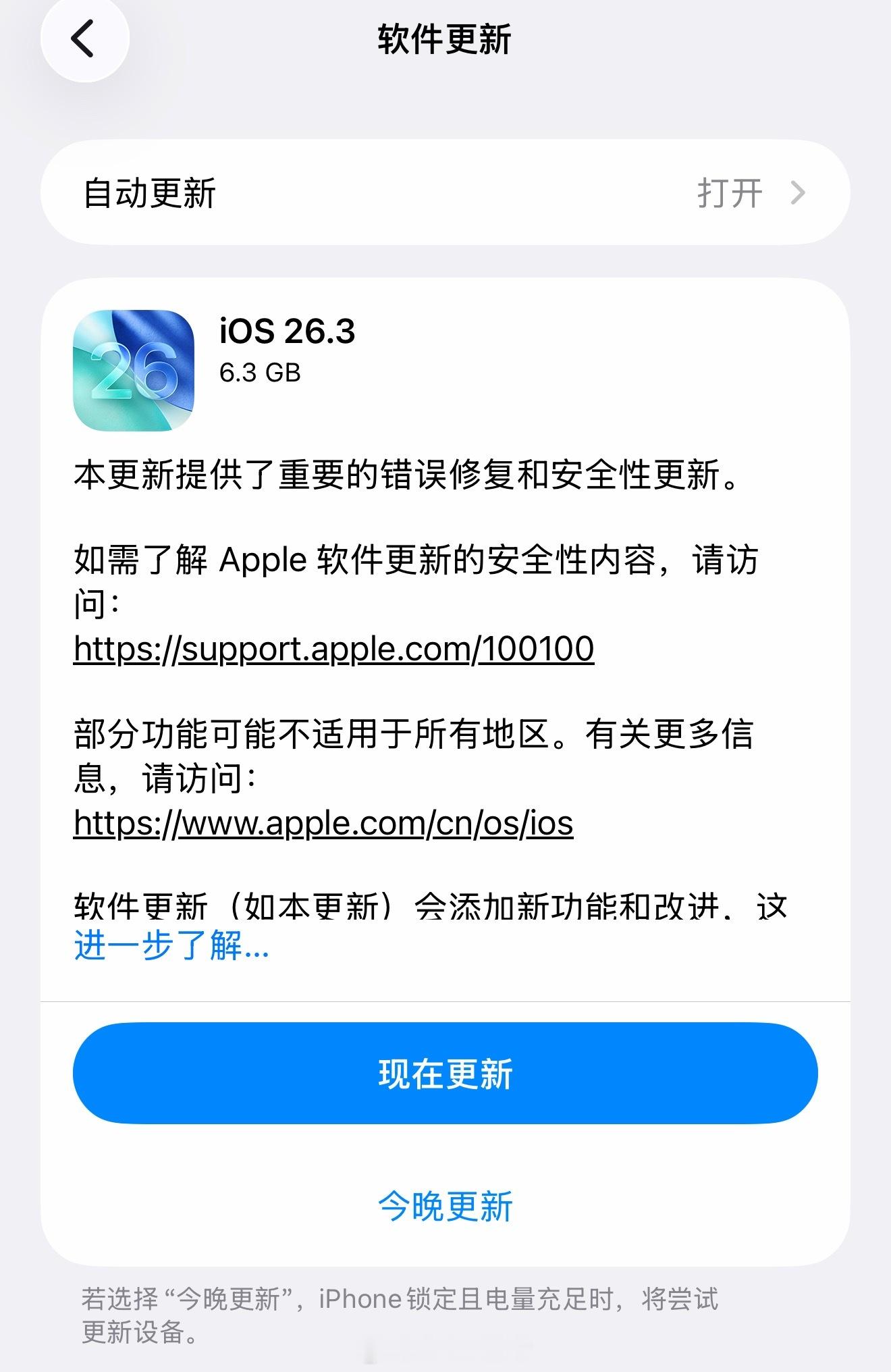 iOS26.3正式版来了我先更了朋友们，最好的一定其实就是iPhone和安卓原生