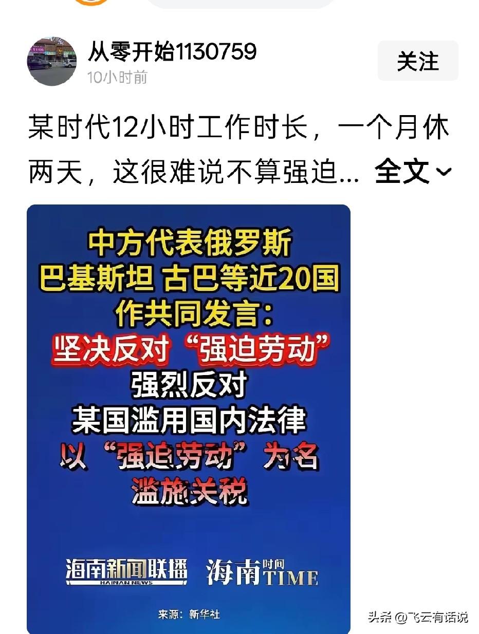 哪有什么强迫劳动，大家都是自愿的，为了多赚钱，哪有什么错
如果都实行8小时工作制