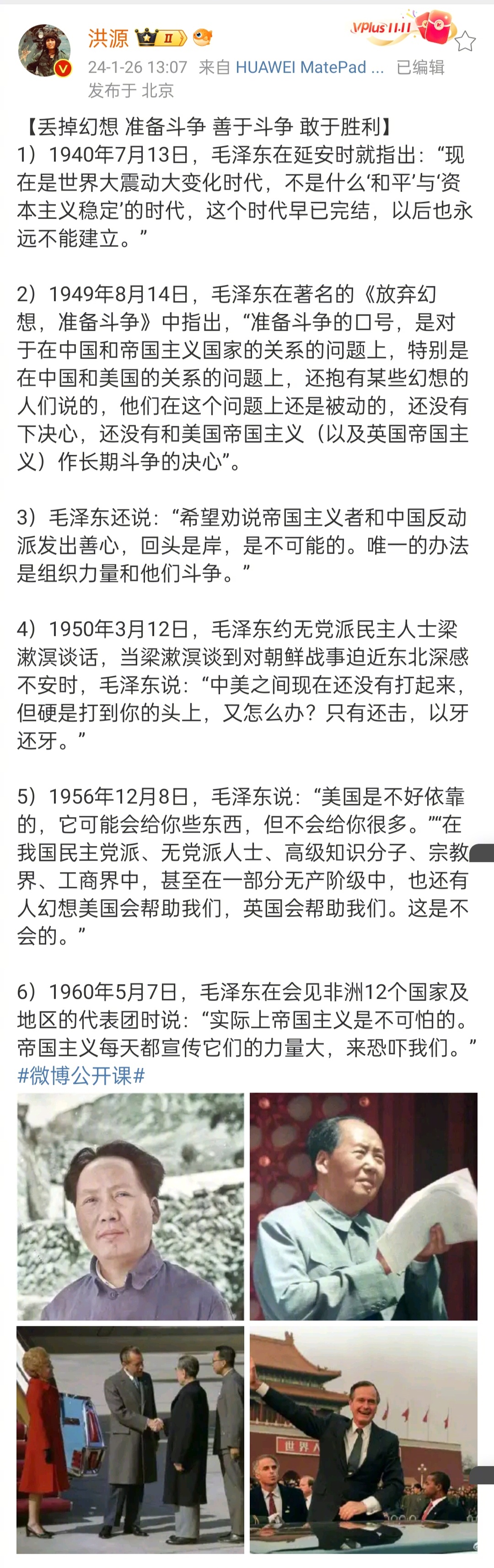 非常尊重毛主席领导党和人民进行了艰苦卓绝的斗争，但是斗争只是他的手段，他的真正目