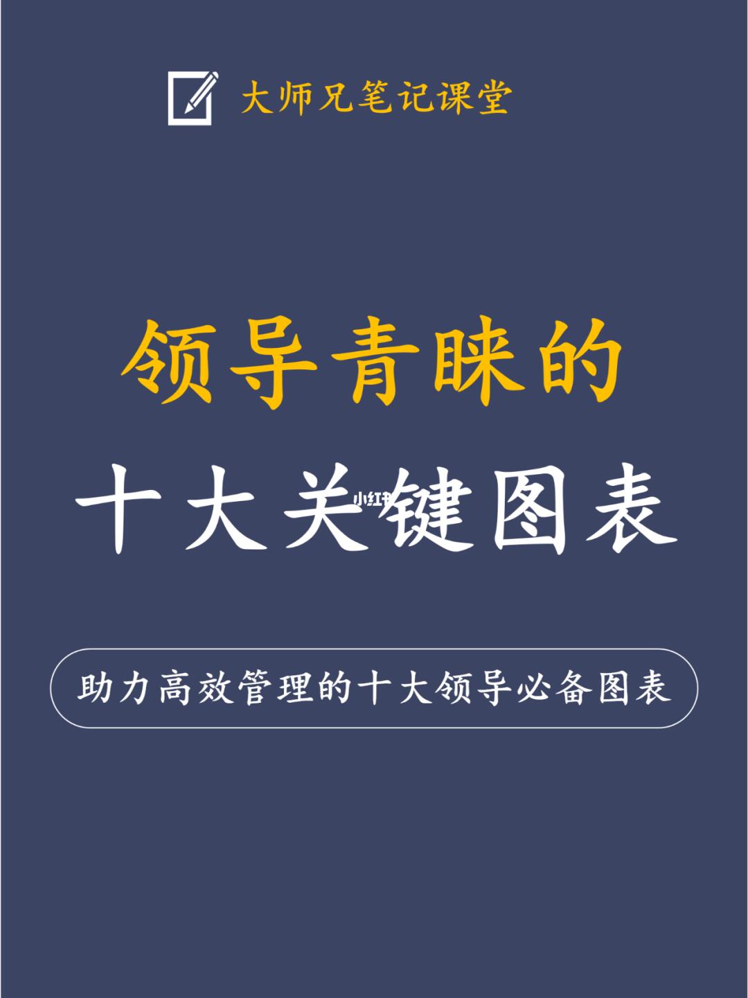 领导青睐的10大关键图表