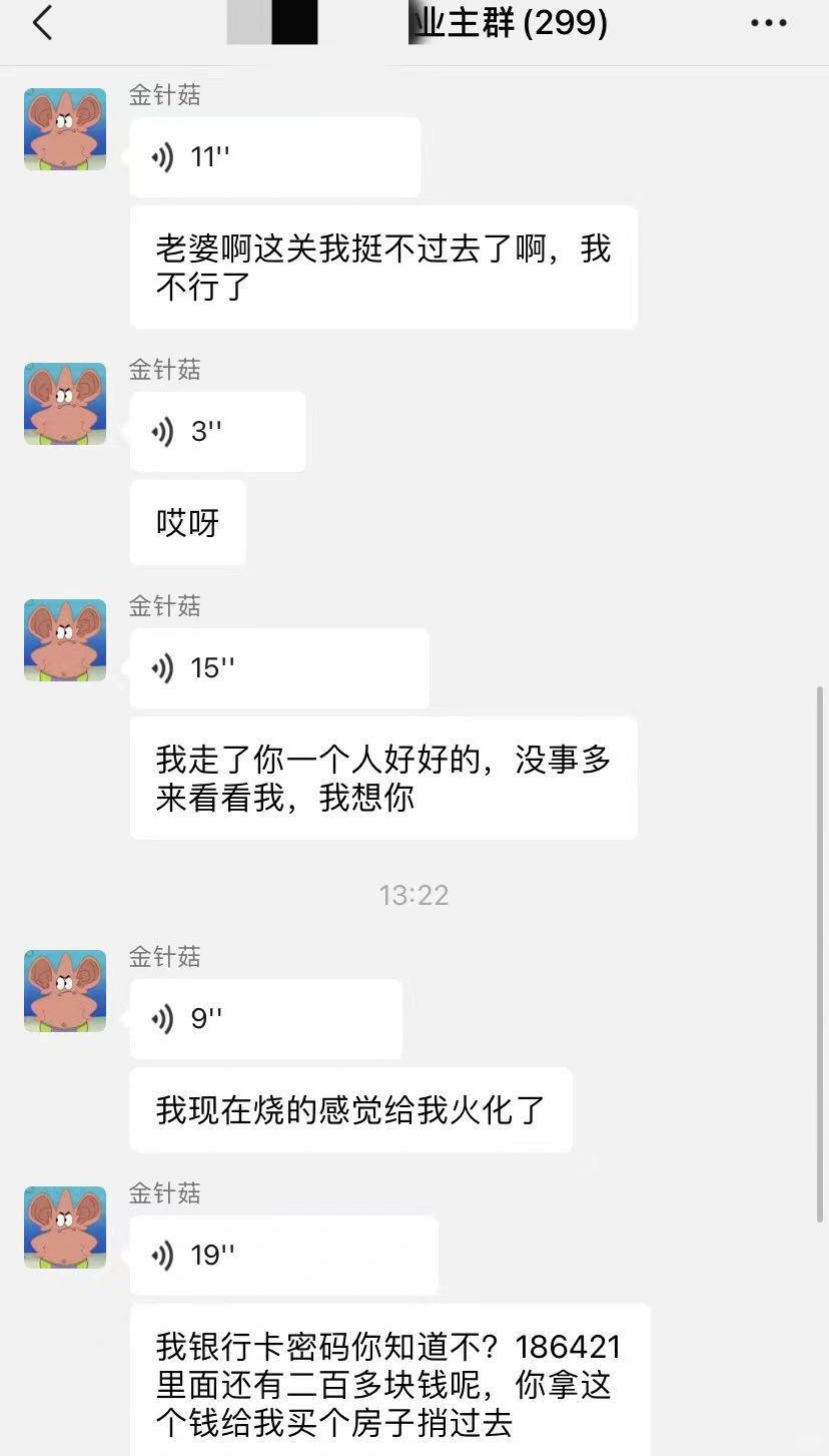 男朋友发烧，烧糊涂了，在小区群说遗言