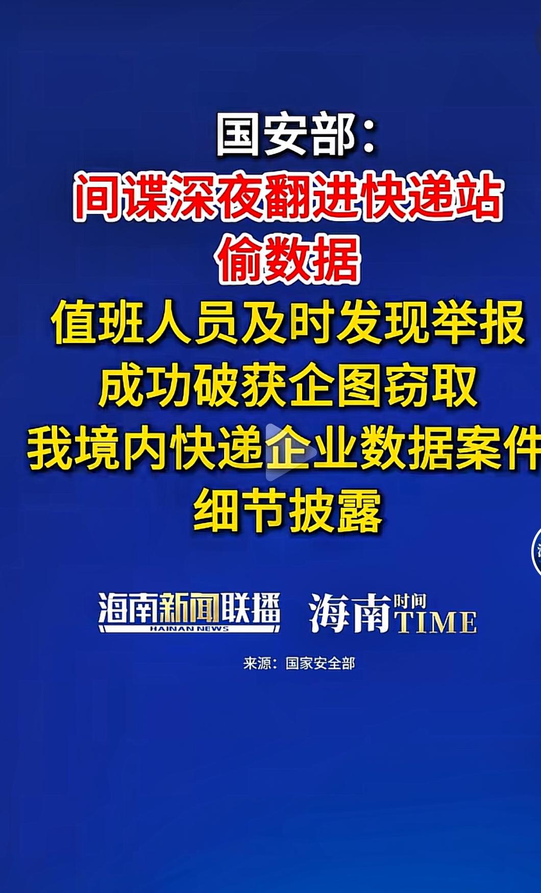 间谍无处不在，竟然企图偷快递数据，全民抓间谍，内鬼和外部势力一起抓，严格防止外部