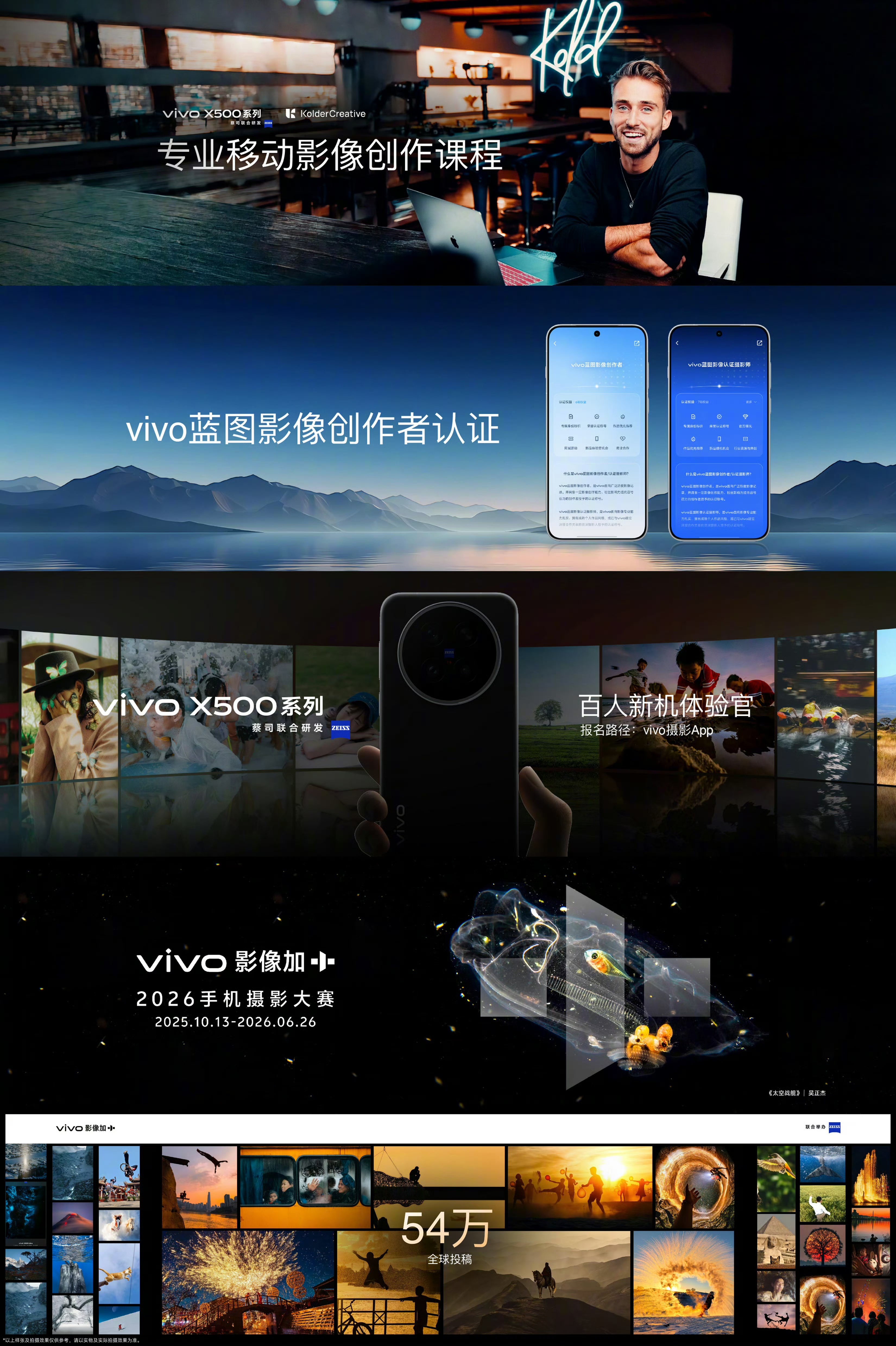 vivo蓝图影像文化vivo搭建起完整的影像创作生态，希望给创作者更多自由表达的