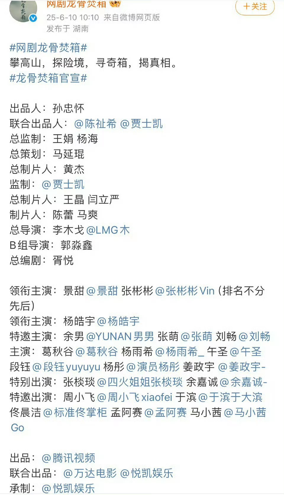 龙骨焚箱 二搭 司藤[春游家族] ​​​
