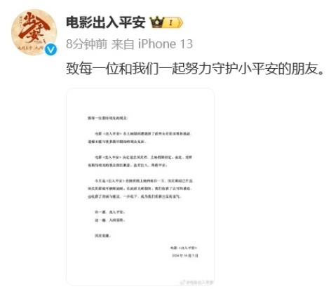 #出入平安撤档##国庆档两部影片撤档# 此前撤档电影最成功的就是《我们一起摇太阳
