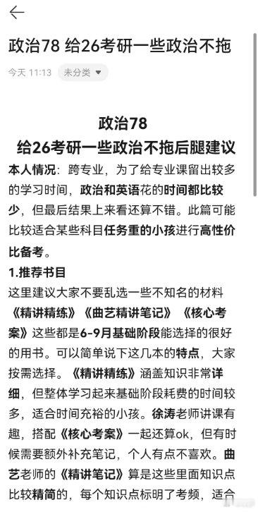 [举手]政治78， 一些政治不拖后腿的建议！！真的觉得自己当时被政治捞了，希望大