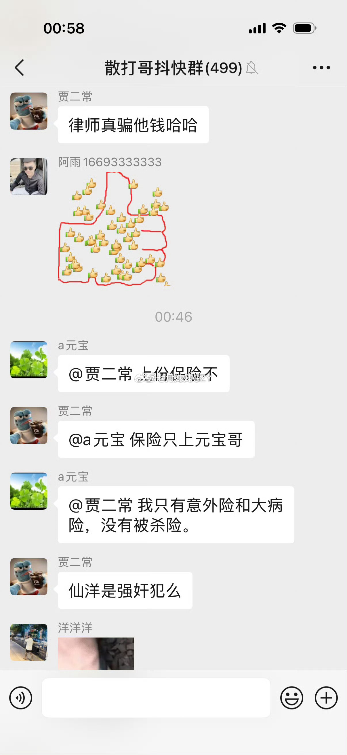 仙洋已经买好17号到杭州的机票，此时此刻二子爷需要上份意外险了，看着挺吓人！ ​