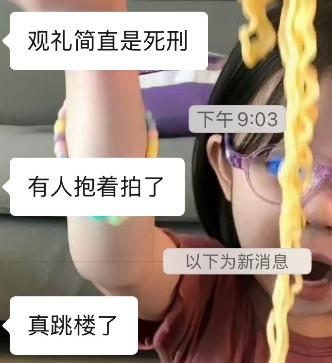 啊啊啊啊啊观礼日记 ​​​