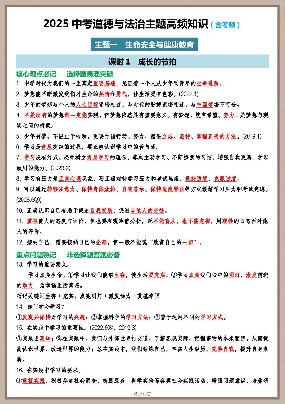 2025年中考道德与法治主图高频知识点汇总 中考道法 中考道德与法治考点