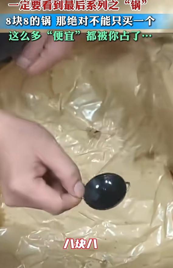 笑不活了！近日，浙江一男子在网上购物时看到售价仅8.8元的锅，男子以为捡了大便宜