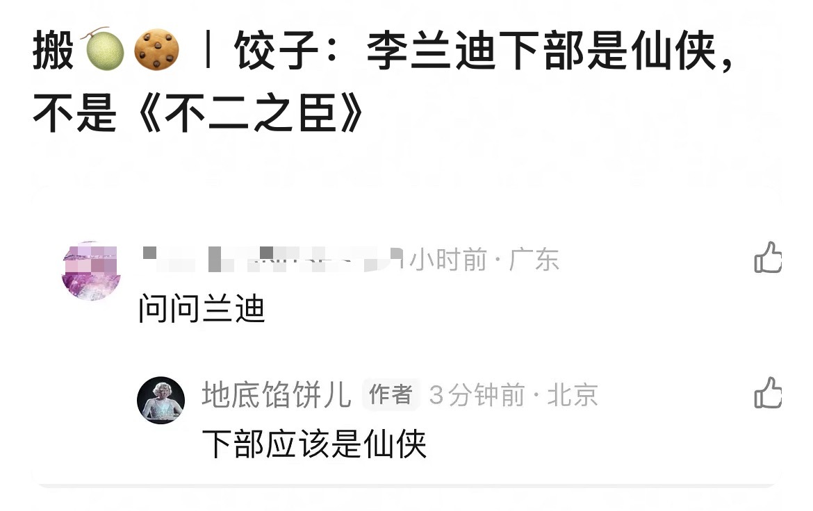 饼真多啊……我都馋了李兰迪下部仙侠剧我欲乘风虞书欣🌟🌟何不同舟渡00花的饼全