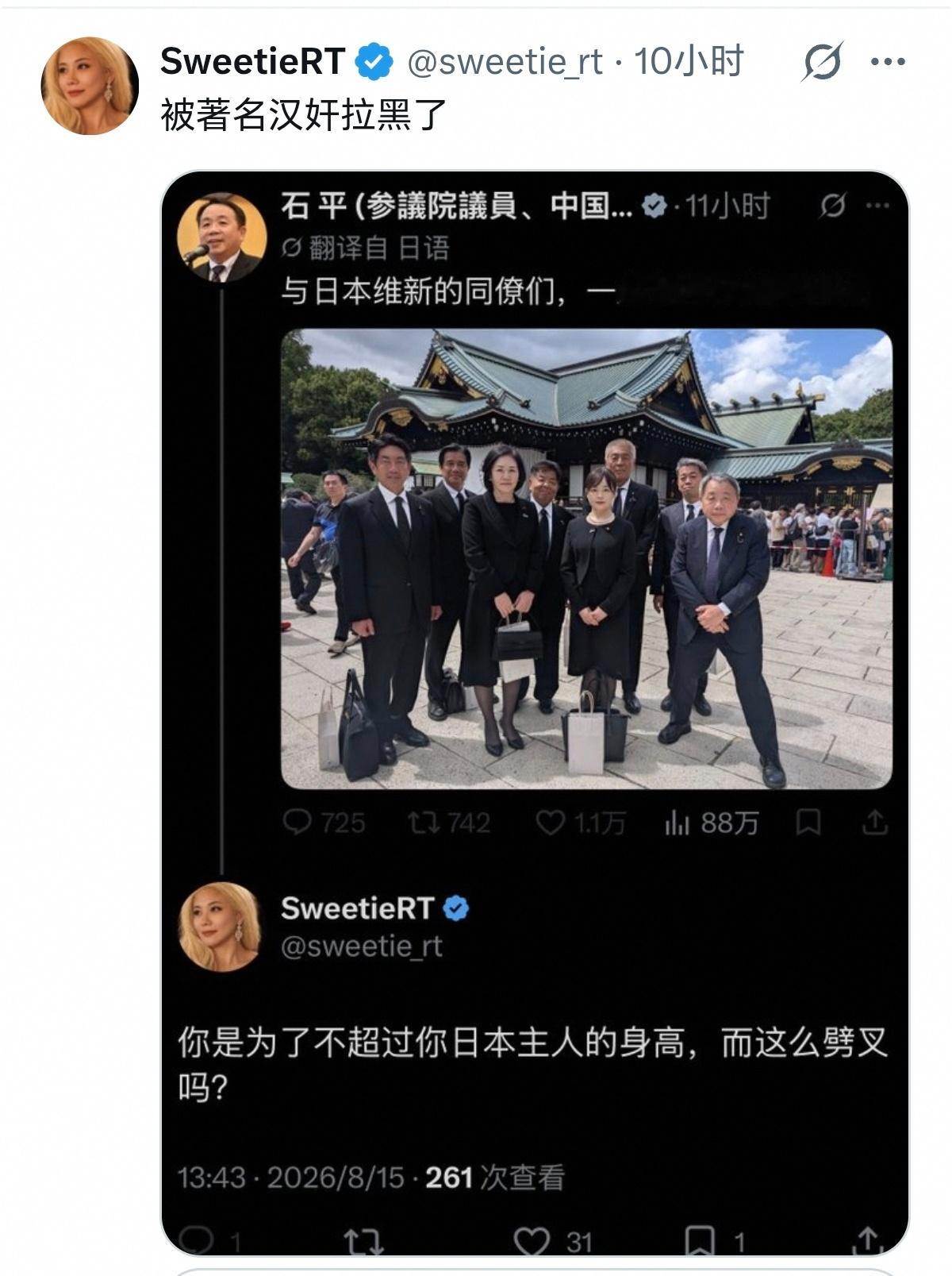 网友给石平这么留言，被拉黑。汉奸石平参拜靖国神社