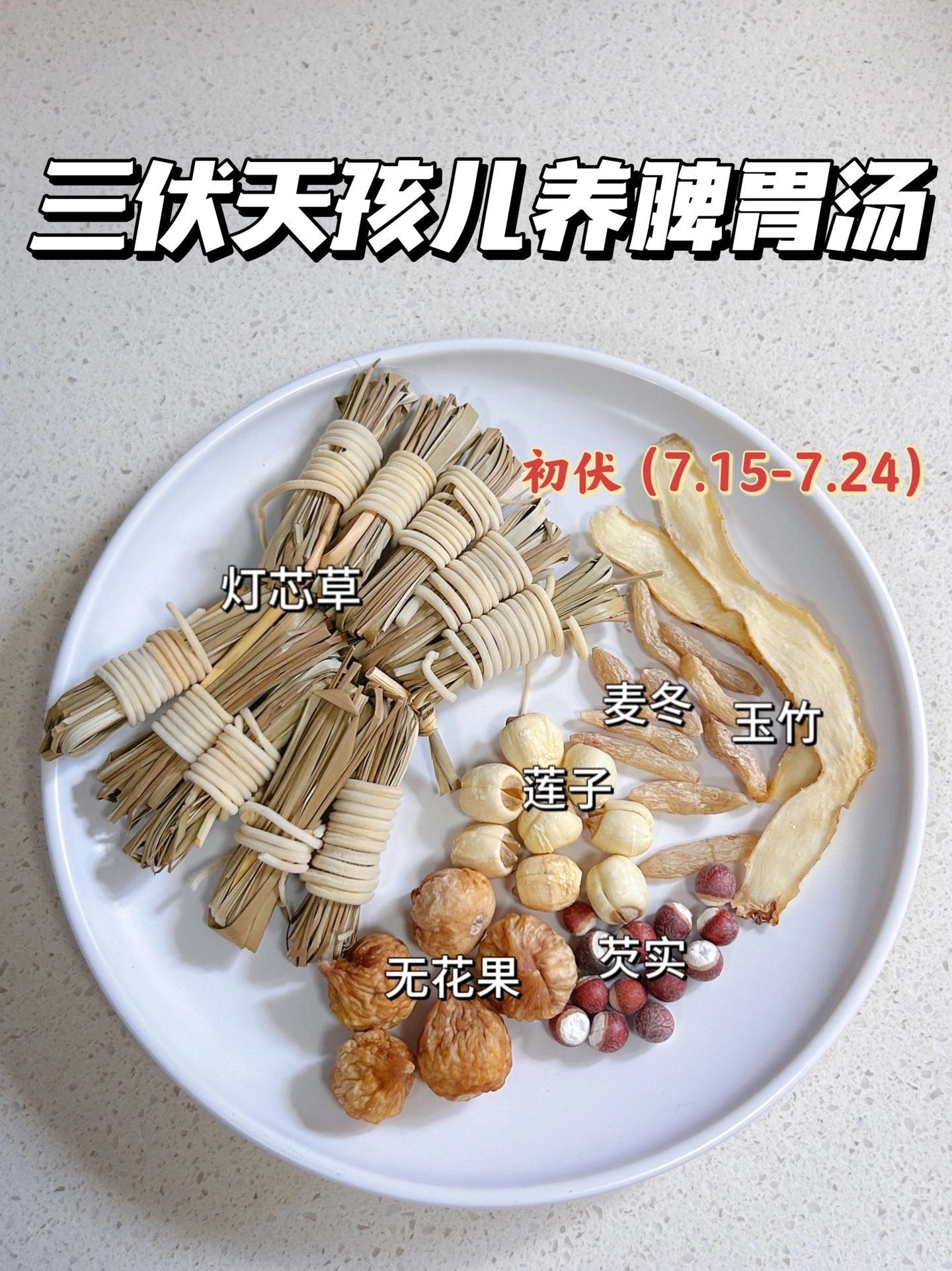 🌟💪不要小看的三伏天健脾饮‼️👉三伏天健脾饮马上三伏天了不要错过这健脾祛湿
