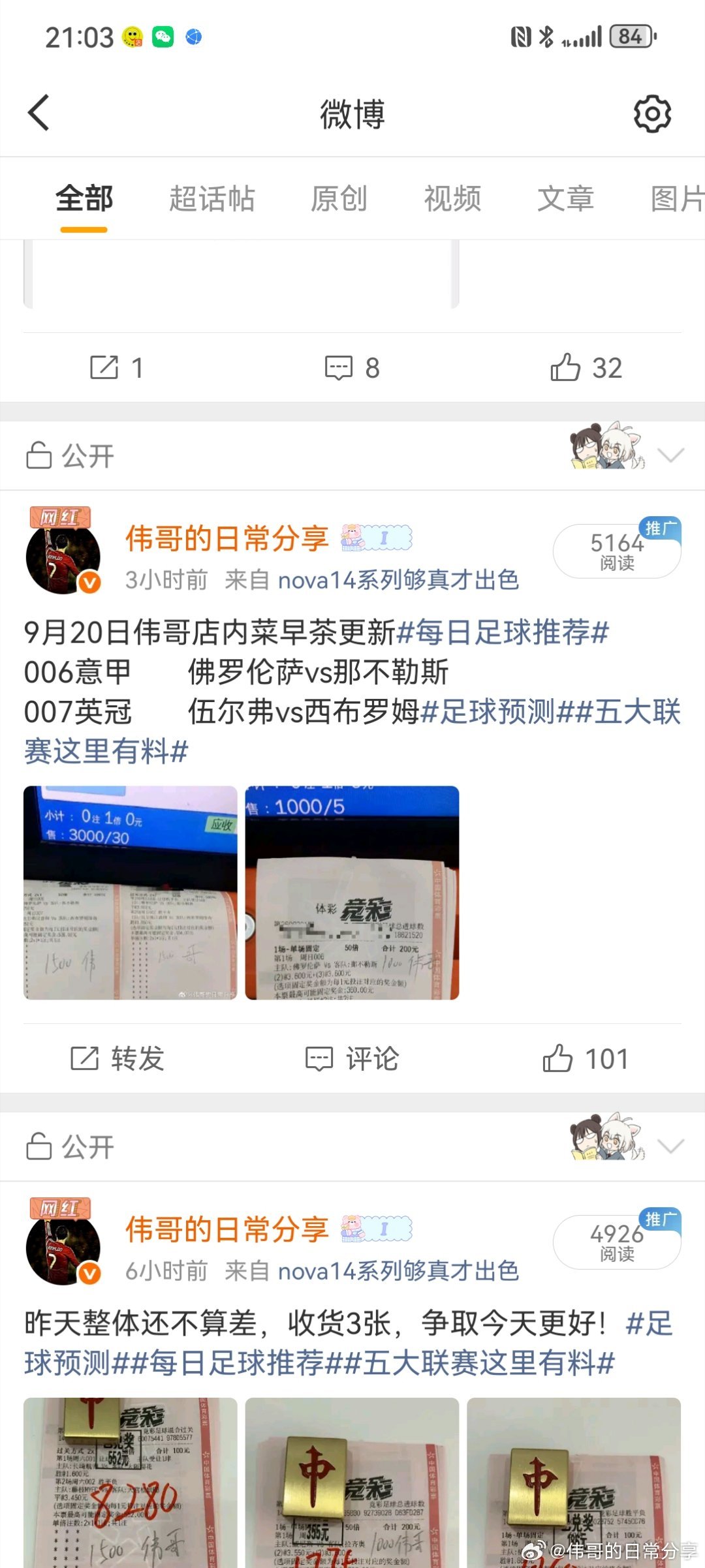 兄弟姐妹们，早茶喝的还开心吧，都拿下了关注伟哥不迷路足球预测每日足球推荐五大联赛