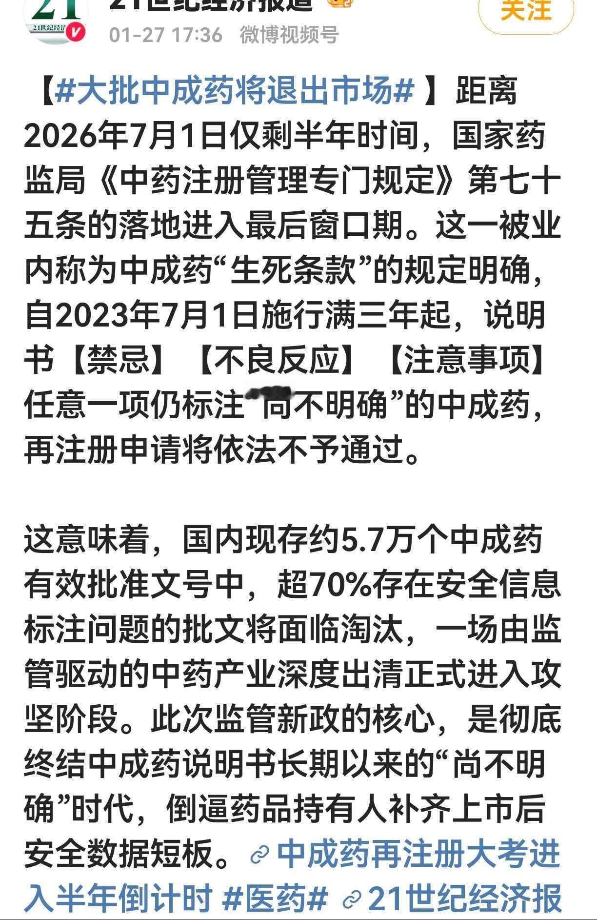 民族医学经过了几千年验证，还需要循证依据吗？有效才是金标准