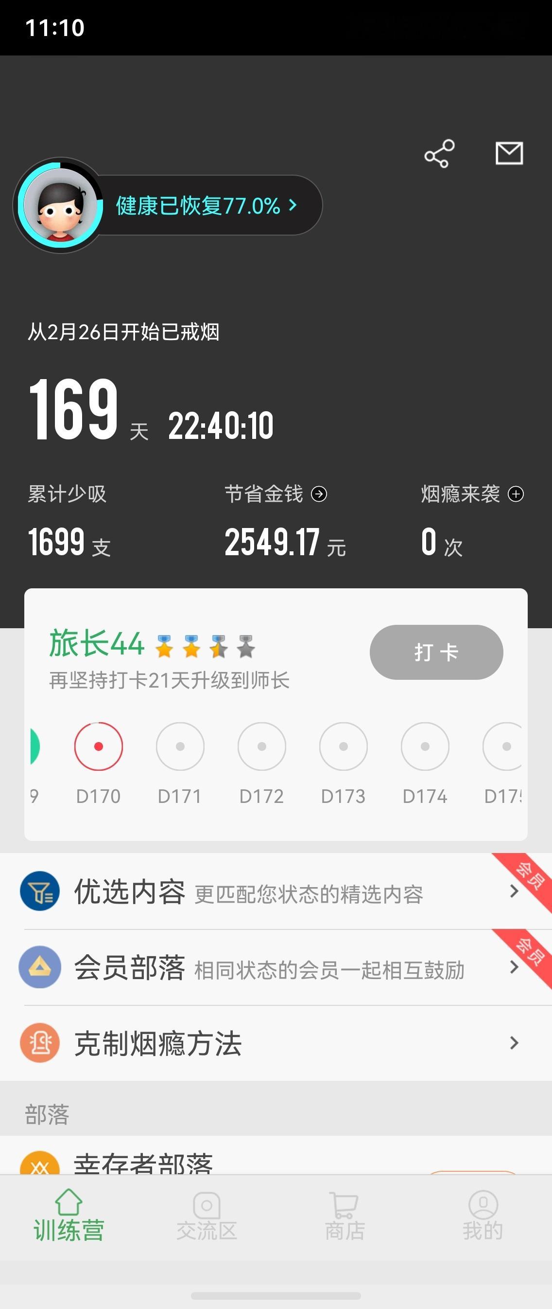 戒烟期间，我一滴酒也没喝。因为医学界的统计数据表明，摄入酒精是复吸的最大诱因。 