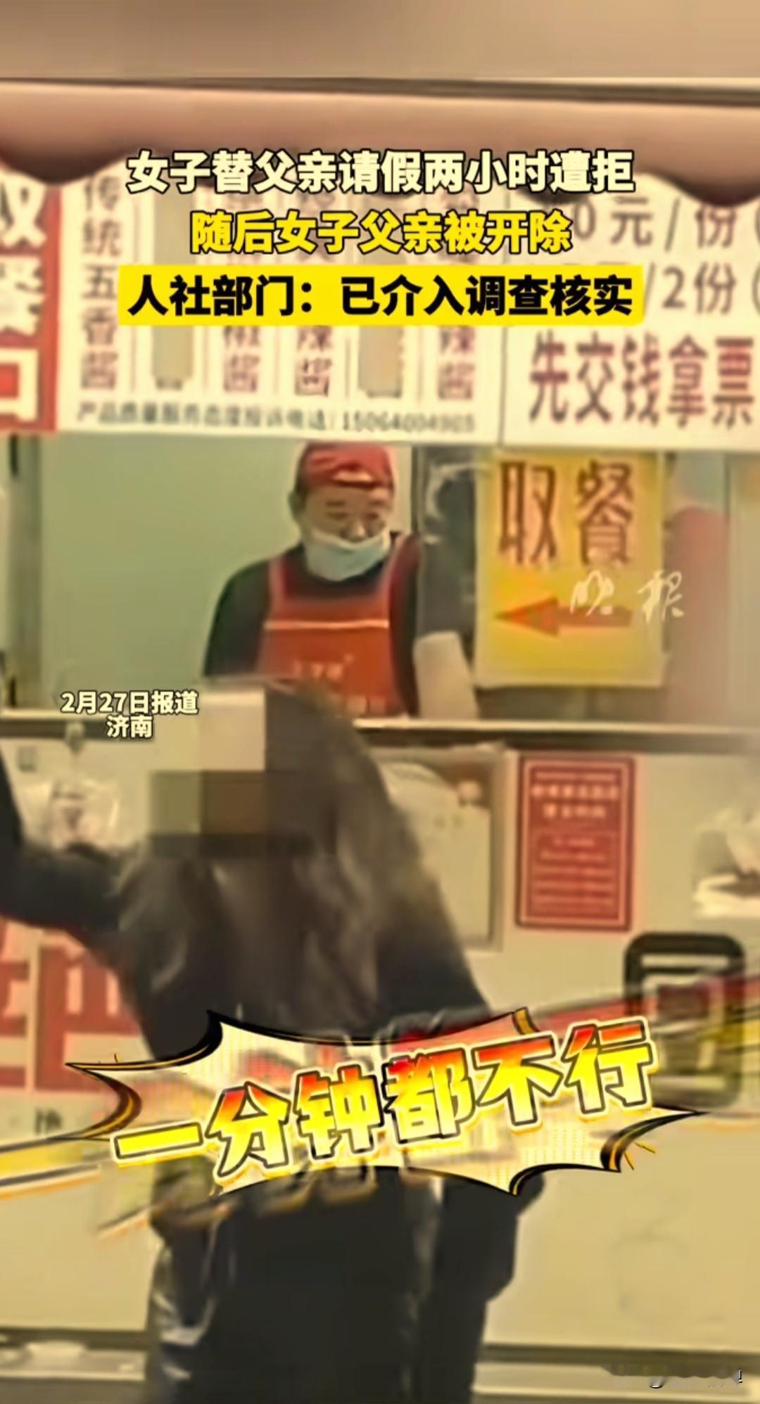 “济南宽厚里，这次真的被一家臭豆腐店‘寒了心’”，请假2小时被辞，扎根宽厚里，为