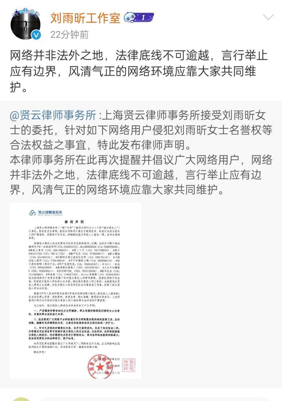 #刘雨昕方维权进展##刘雨昕维权案进展# 刘雨昕维权案进展，可以可以🉑 ​​​