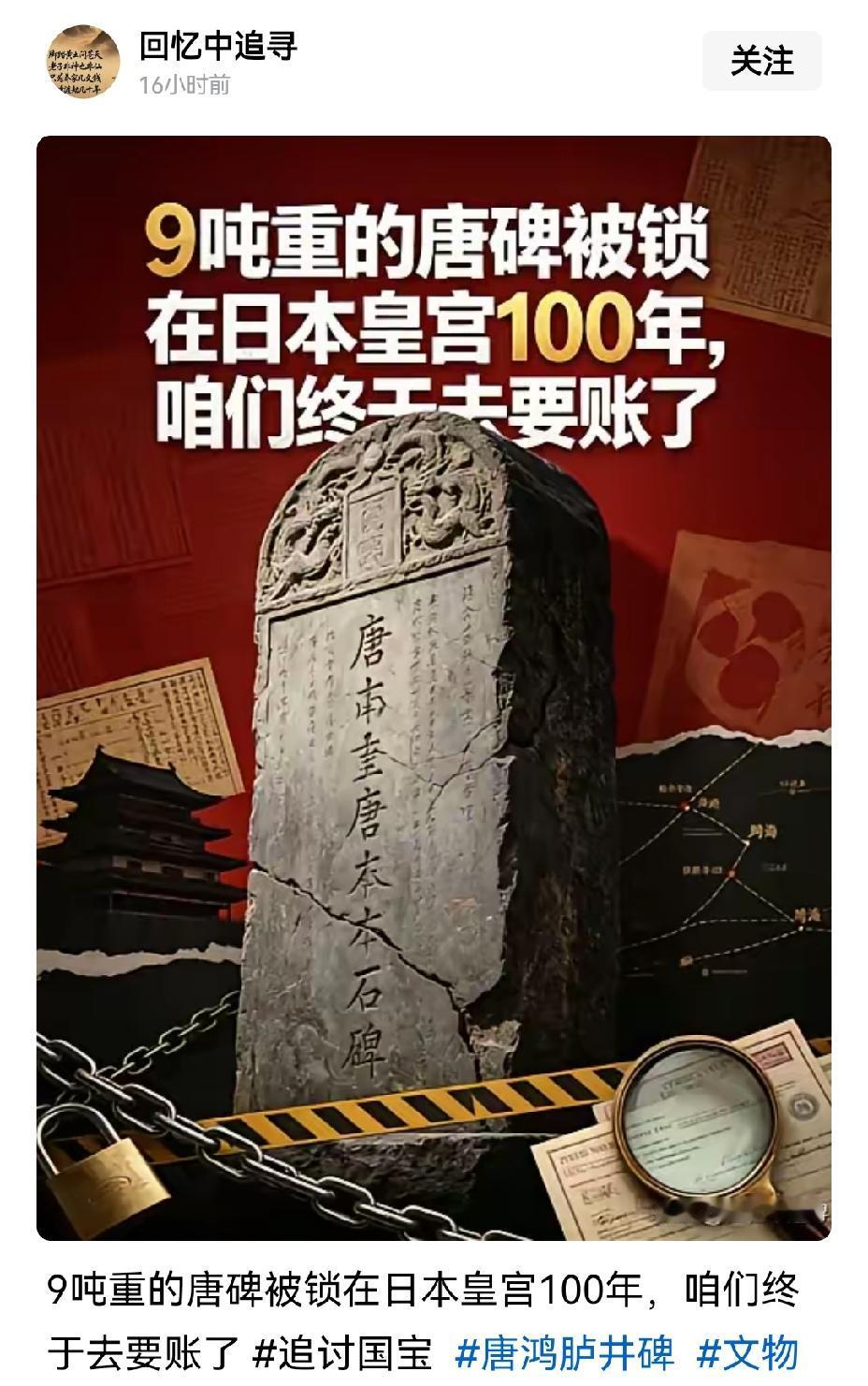 【我唐碑被日本偷运至皇宫，必须让日本归还并道歉】我唐碑被日本偷运至皇宫，这事儿真