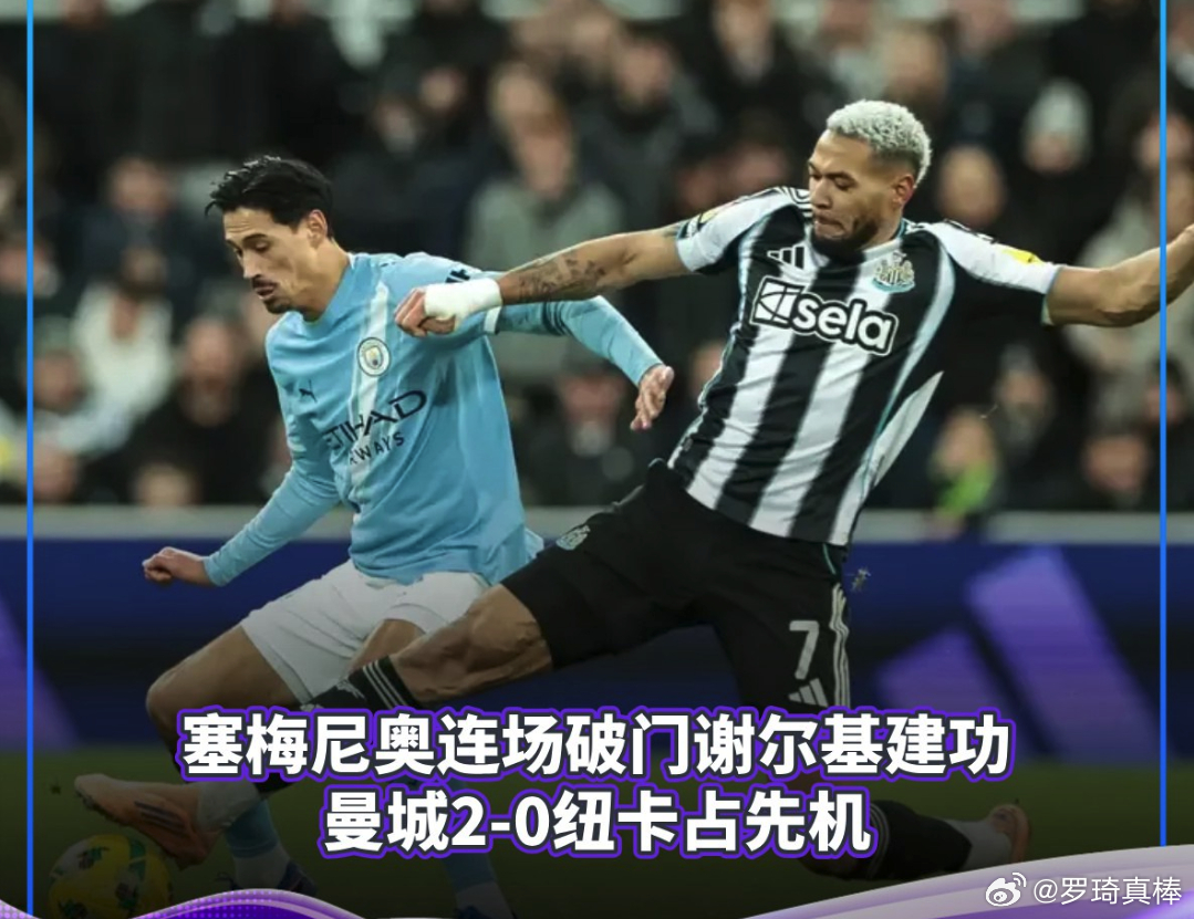 纽卡斯尔联vs曼城 1月14日凌晨4点，2025-2026赛季英格兰联赛杯半决赛