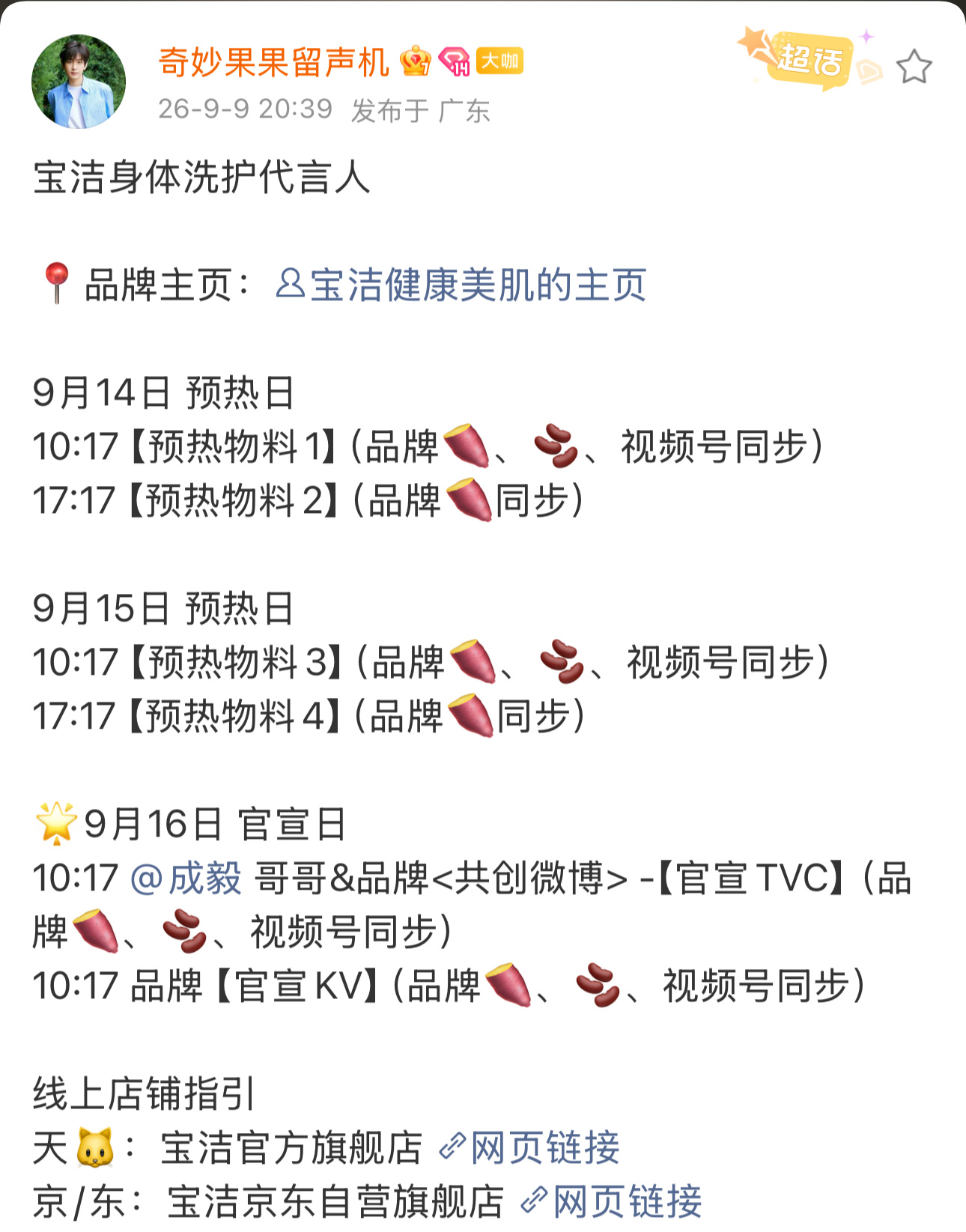 全球日化两大巨头成毅都代言了内娱罕见名场面，两大日化巨头为爱平番。联合利华美护发