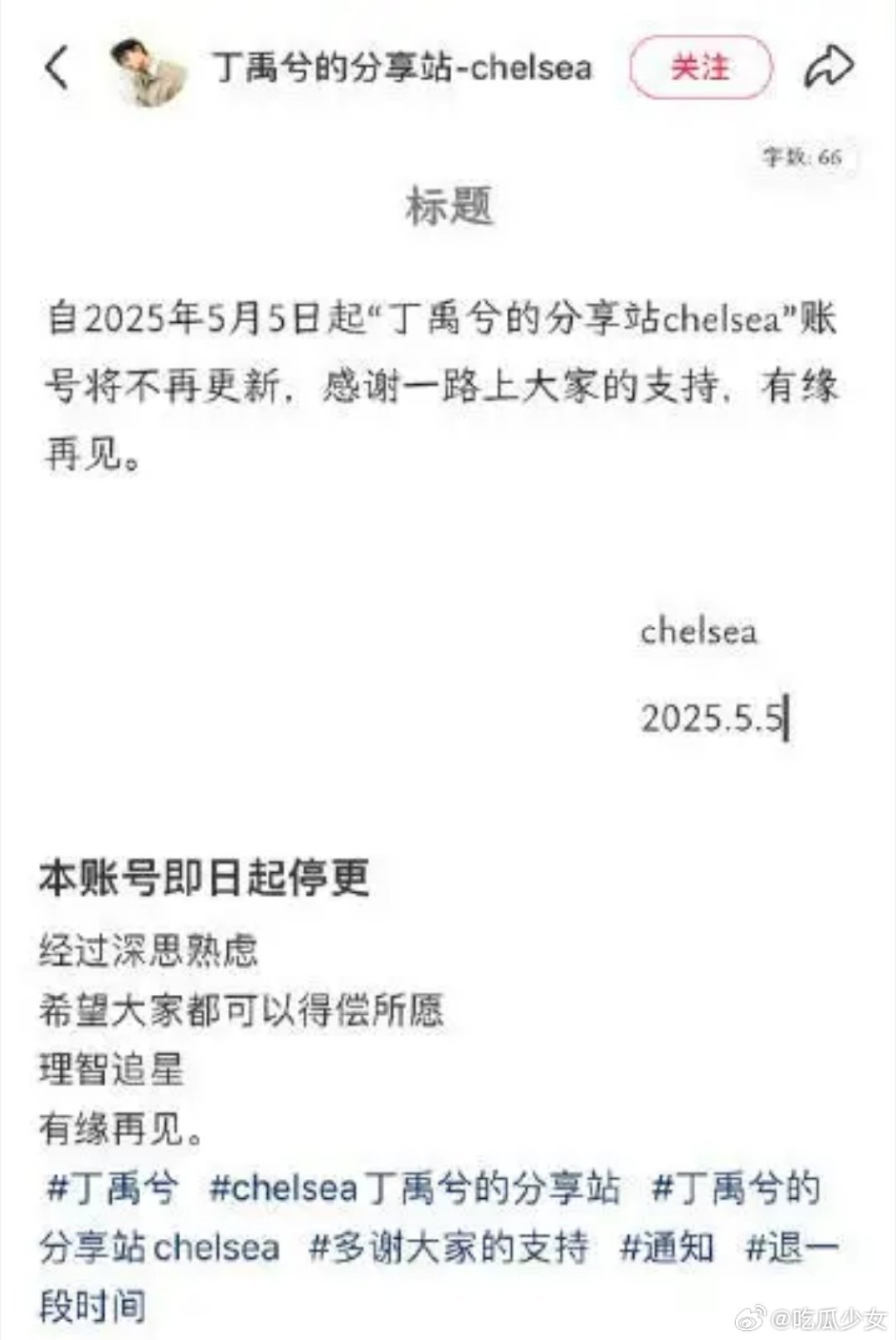 丁禹兮分享站宣布停更这个站点一直以来都是粉丝们获取偶像最新动态的第一手渠道，现在