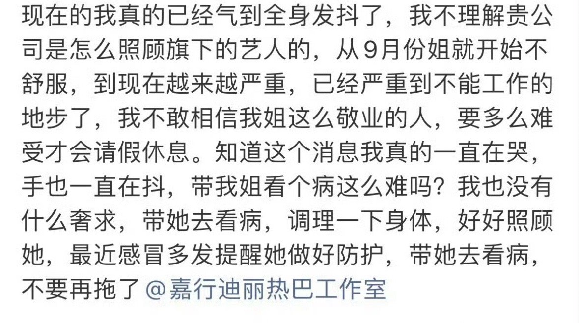 粉丝说迪丽热巴9月份就生病了，已经严重到不能工作了？？？啥情况？工作人员不管吗？