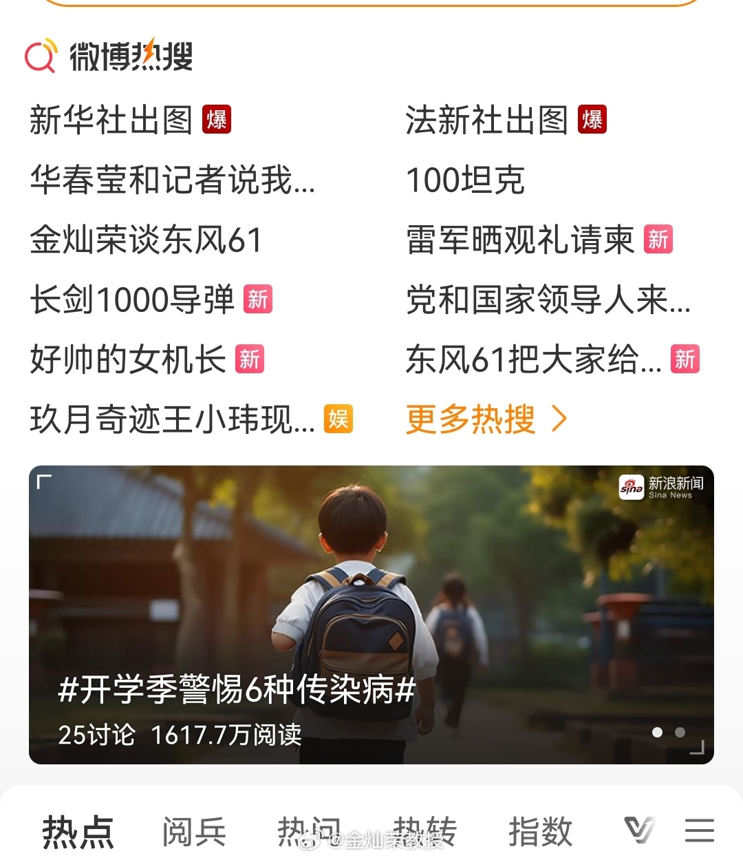 我上热搜了[疑问][疑问][疑问] ​​​