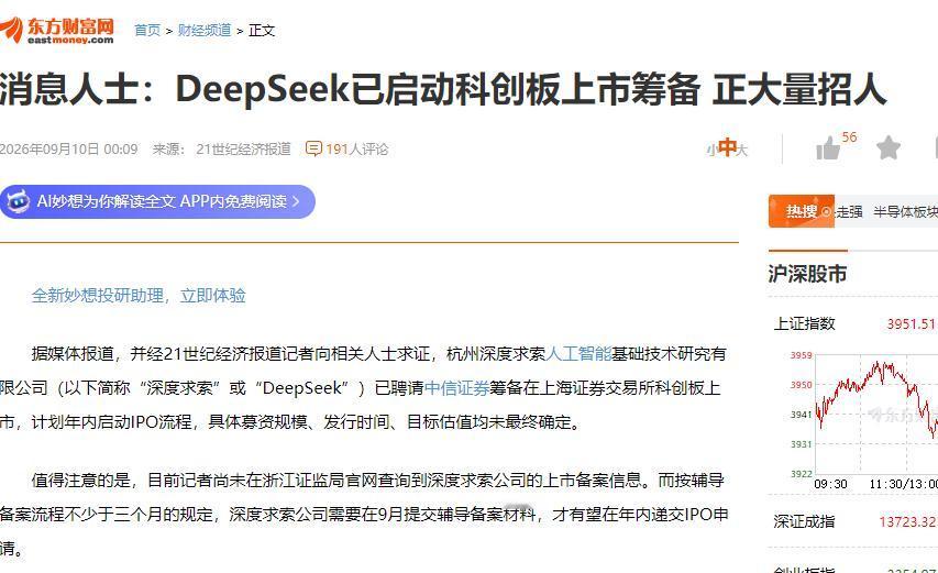 妈呀，一大早，DeepSeek已启动科创板上市筹备？！梁文峰也来了？
从今年的储
