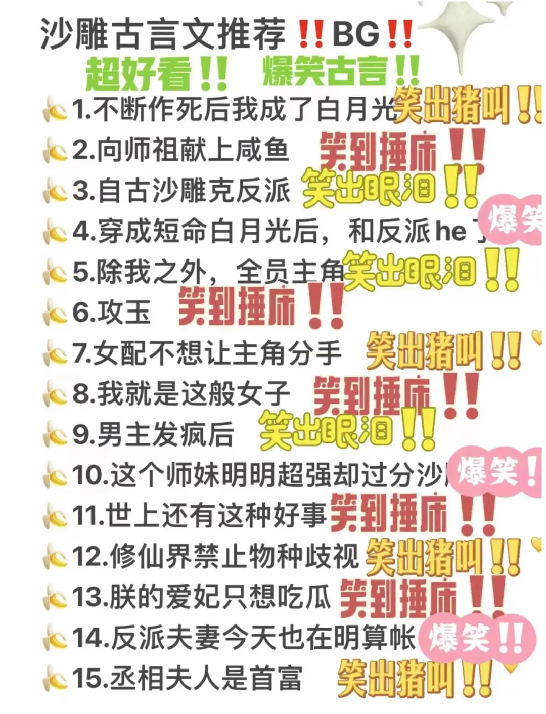 天花板沙雕古言文推荐‼️沙雕古言说一不二