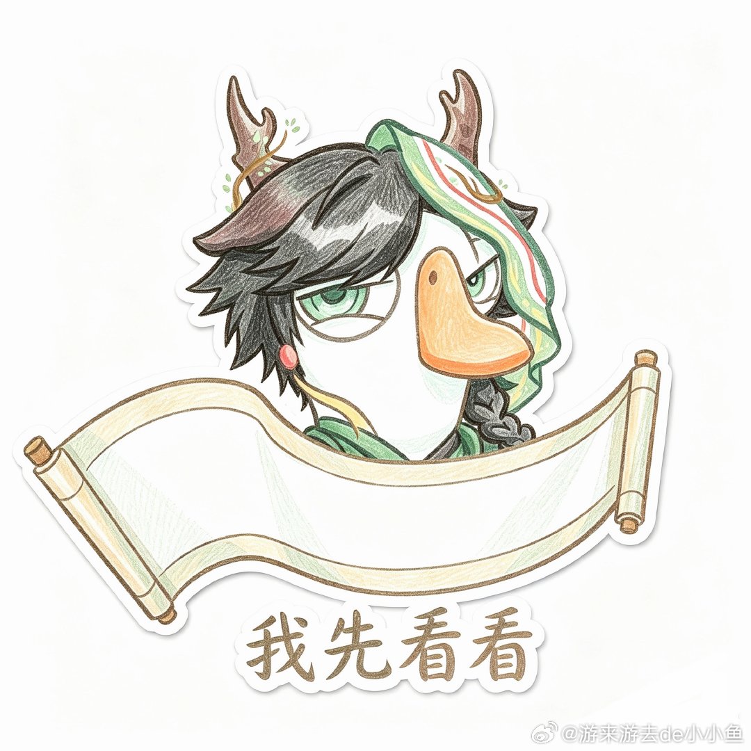 鹅鸭江湖二创～在鹅鸭杀选好门派了～鹅鸭江湖～开学的第一局游戏 鹿角书卷加持，一身